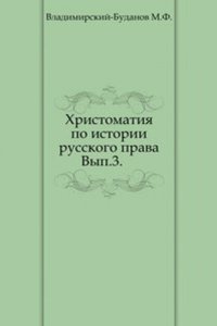 Hrestomatiya po istorii russkogo prava