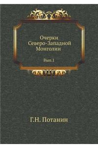 Очерки Северо-Западной Монголии
