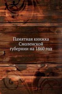 Pamyatnaya knizhka Smolenskoj gubernii na 1860 god