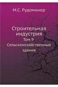 Строительная индустрия