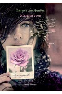 The Language of Flowers. Rose - Elegance