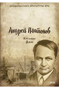 Котлован. Джан.