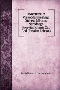 IZVLECHENE IZ VSEPODDANNIESHAGO OTCHETA