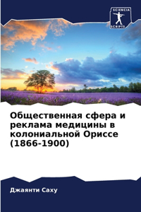 Общественная сфера и реклама медицины в кl