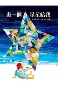 Hua Yi GE Xing Xing Gei Wo ( Simplified Chinese)