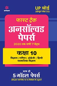 Fast Track Unsolved Papers Class 10 ( Vigyan/Ganit/English/Hindi/Samajik Vigyan ) for 2022 Exam