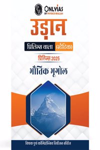 PW UDAAN (Prelims Wallah Static) Physical Geography Hindi Edition For 2025 Exams | Quick and Comprehensive Revision Series | Comprehensive and Syllabus-Aligned Content