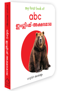 My First Book Of ABC - English Aksharangal : My First English Malayalam Board Book