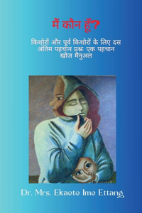 मैं कौन हूँ? किशोरों और किशोरों के लिए दस सर