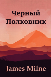 Черный Полковник; The Black Colonel (Russian edition)