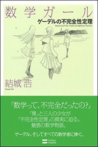 Mathematical Girls 3