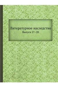 Литературное наследство