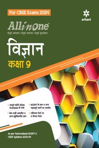 (Old Edition) All In One Class 9th Vigyan for CBSE Exam 2024