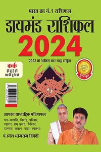 Diamond Rashifal in Hindi : Kark - 2024 (à¤¡à¤¾à¤¯à¤®à¤‚à¤¡ à¤°à¤¾à¤¶à¤¿à¤«à¤² : à¤•à¤°à¥�à¤• - 2024)