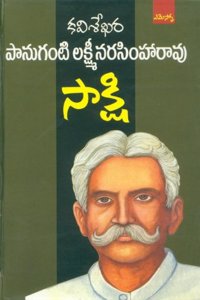 Saakshi: à°¸à°¾à°•à±à°·à°¿