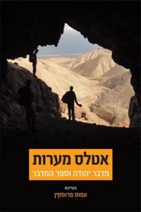 Holy Land Atlas: Judean Desert
