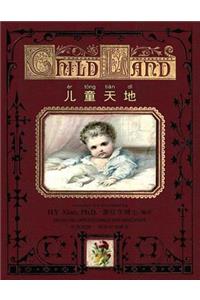 Child Land (Simplified Chinese)