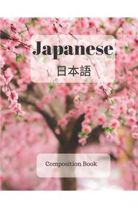 Japanese Composition Book