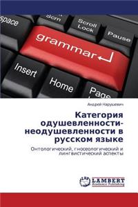Kategoriya Odushevlennosti-Neodushevlennosti V Russkom Yazyke