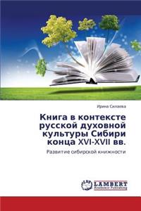 Kniga V Kontekste Russkoy Dukhovnoy Kul'tury Sibiri Kontsa XVI-XVII VV.