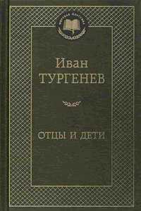 Otsy i deti