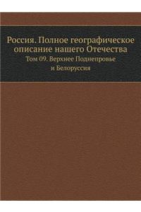 Россия. Полное географическое описание l