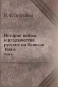 Istoriya vojny i vladychestva russkih na Kavkaze