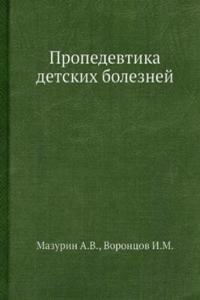 Propedevtika detskih boleznej