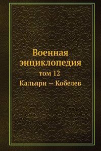 Voennaya entsiklopediya