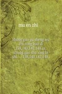 zhong guo gu sheng wu zhi.zong hao di 138,140,142,148 ce,zhong guo shu xing bi shi ä¸­å›½å�¤ç”Ÿç‰©å¿—.æ€»å�·ç¬¬138,140,142,148å†Œ,ä¸­å›½æ ‘å½¢ç¬”çŸ³