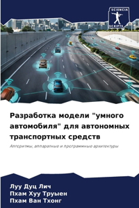 Разработка модели 