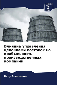 &#1042;&#1083;&#1080;&#1103;&#1085;&#1080;&#1077; &#1091;&#1087;&#1088;&#1072;&#1074;&#1083;&#1077;&#1085;&#1080;&#1103; &#1094;&#1077;&#1087;&#1086;&#1095;&#1082;&#1072;&#1084;&#1080; &#1087;&#1086;&#1089;&#1090;&#1072;&#1074;&#1086;&#1082; &#1085