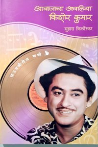 Avajacha Avaliya - Kishore Kumar