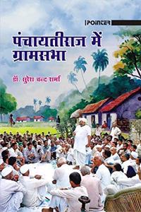 Panchayatiraj Me Gramsabha (Hindi)