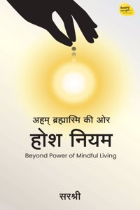 Hosh Niyam (Hindi)