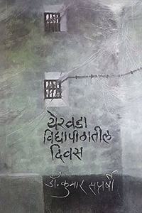 Yerwada Viduapeethatil Diwas