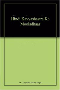 Hindi Kavyashastra Ke Mooladhaar
