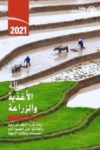 The State of Food and Agriculture 2021 (Arabic Edition)