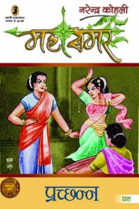 Prachchhann - Mahasamar - 6