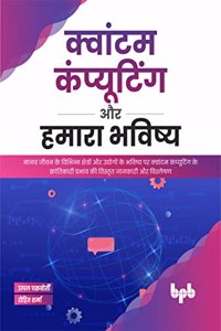 à¤•à¥�à¤µà¤¾à¤‚à¤Ÿà¤® à¤•à¤‚à¤ªà¥�à¤¯à¥‚à¤Ÿà¤¿à¤‚à¤— à¤”à¤° à¤¹à¤®à¤¾à¤°à¤¾ à¤­à¤µà¤¿à¤·à¥�à¤¯