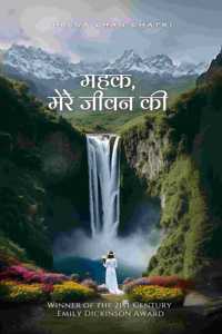 à¤®à¤¹à¤•, à¤®à¥‡à¤°à¥‡ à¤œà¥€à¤µà¤¨ à¤•à¥€ / Mehak Mere Jiwan ki