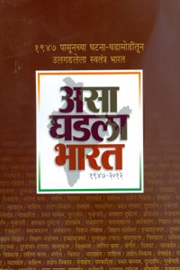 Asa Ghadala Bharat