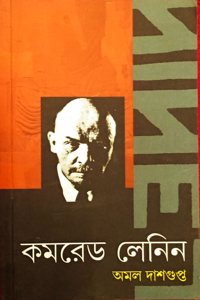 Comrade Lenin | à¦•à¦®à¦°à§‡à¦¡ à¦²à§‡à¦¨à¦¿à¦¨