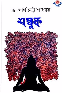 Shambuk [Hardcover] Partha Chattopadhyay