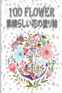 100 Flower ??????????