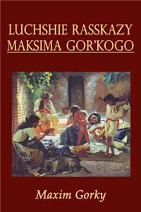 Luchshie Rasskazy Maksima Gor'kogo (Illustrated)