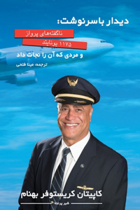 دیدار با سرنوشت