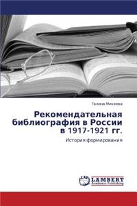Rekomendatel'naya Bibliografiya V Rossii V 1917-1921 Gg.