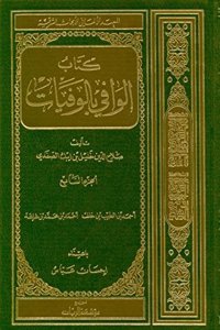 Das Biographische Lexikon Des Salahaddin Halil Ibn Aibak As-Safadi