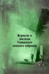 Zhurnaly i doklady Usmanskogo zemskogo sobraniya